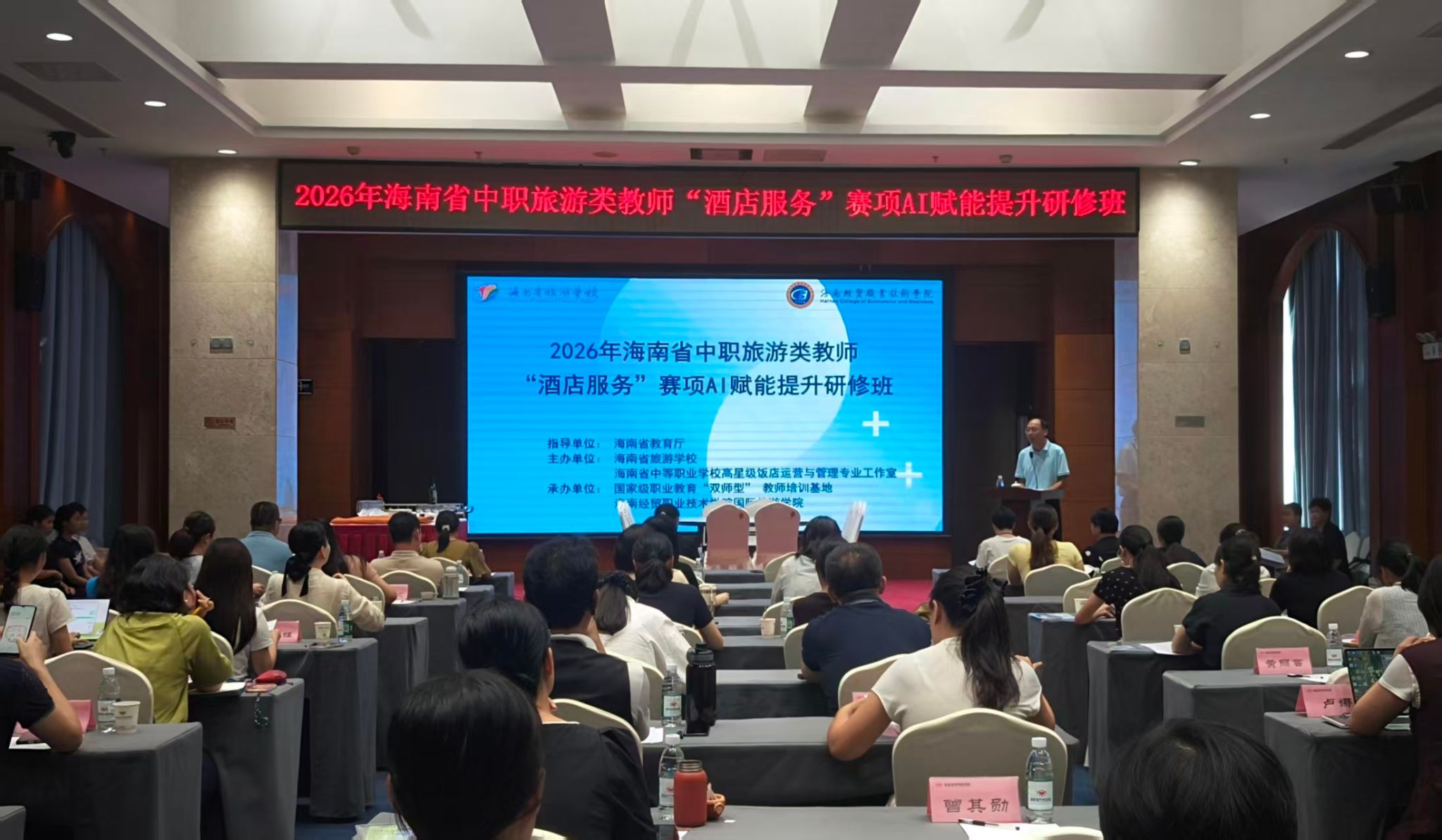 2026年海南省中职旅游类教师“酒店